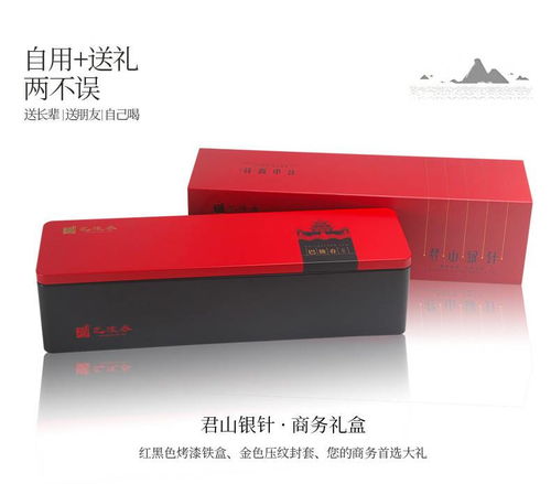 巴陵春 君山銀針 四星級 紅色禮盒 156g鐵條盒 岳陽特產(chǎn)